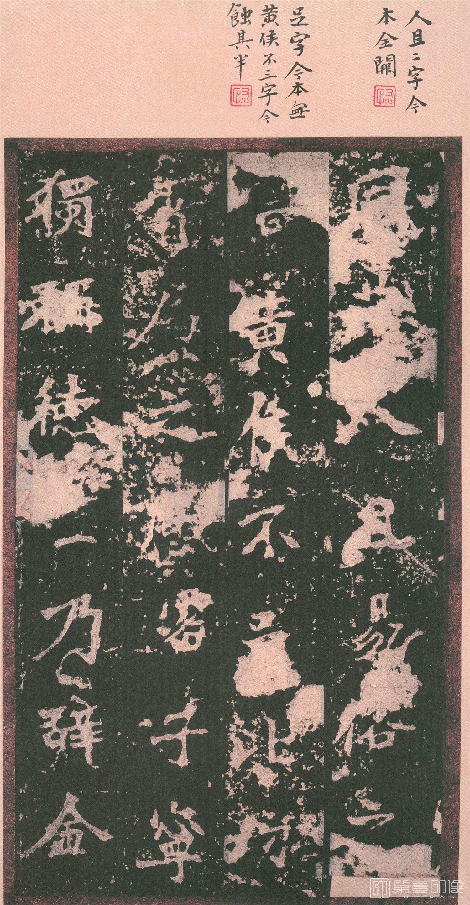 原色法帖選 17：張猛龍碑〈原装本〉｜書道